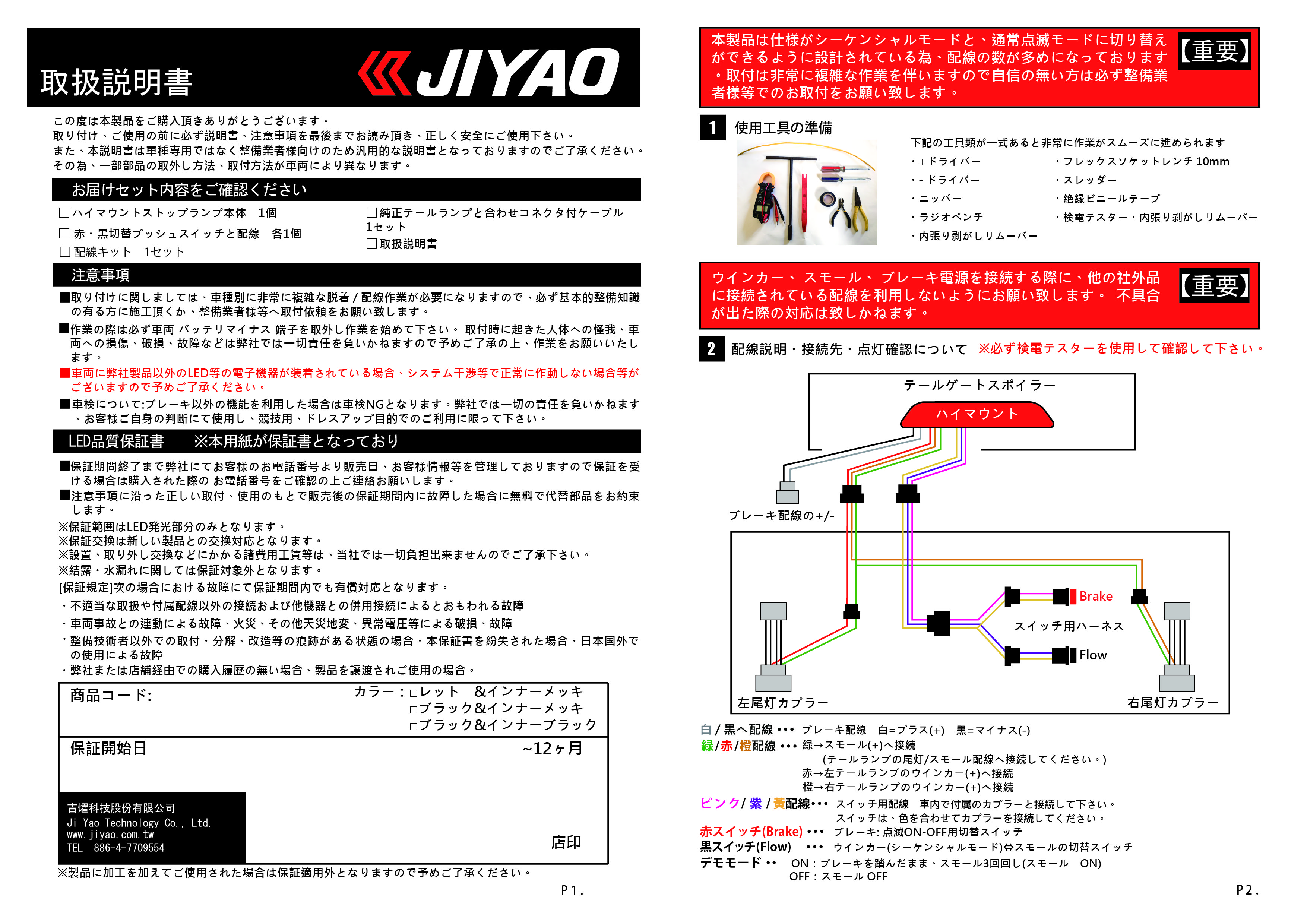 RAV4 - 製品カタログ- 吉燿科技股份有限公司(日文版)
